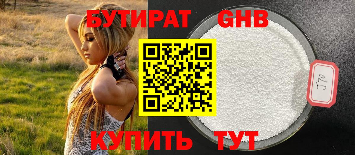 Бутират  Вход с VPN  Кизилюрт  БУТИРАТ жидкий экстази 