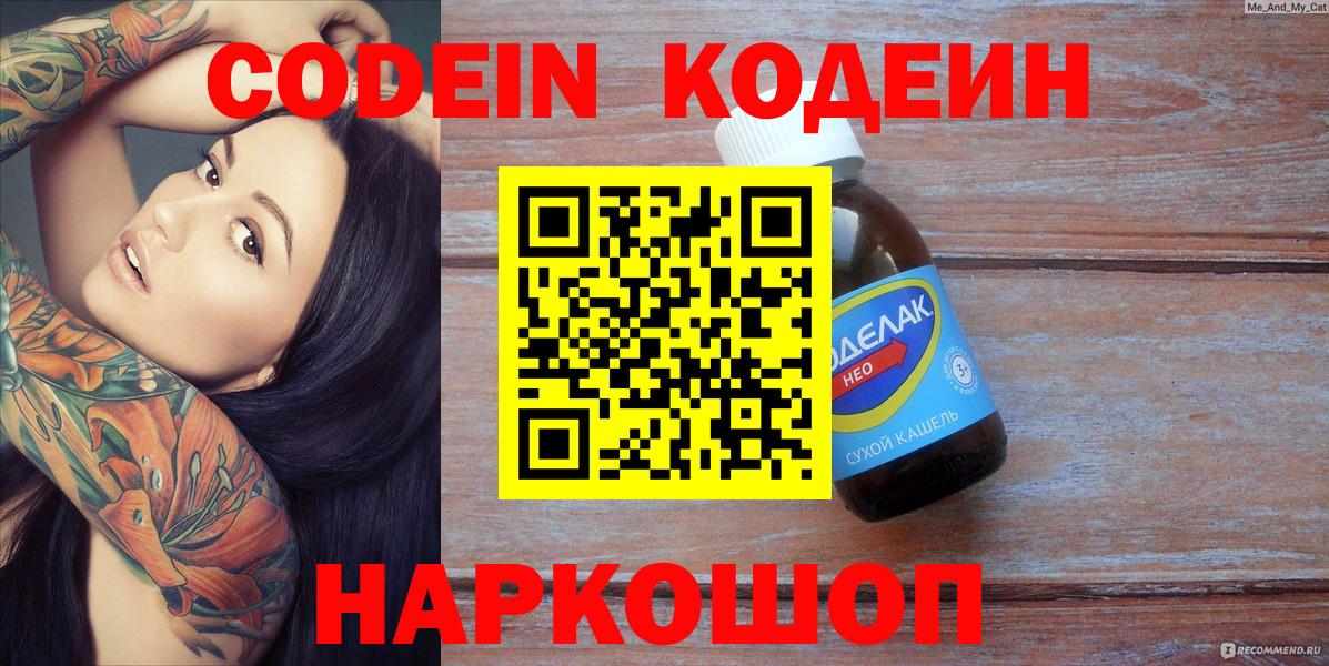 Кизилюрт  Codein Purple Drank  Вход с VPN  Кодеин Purple Drank 