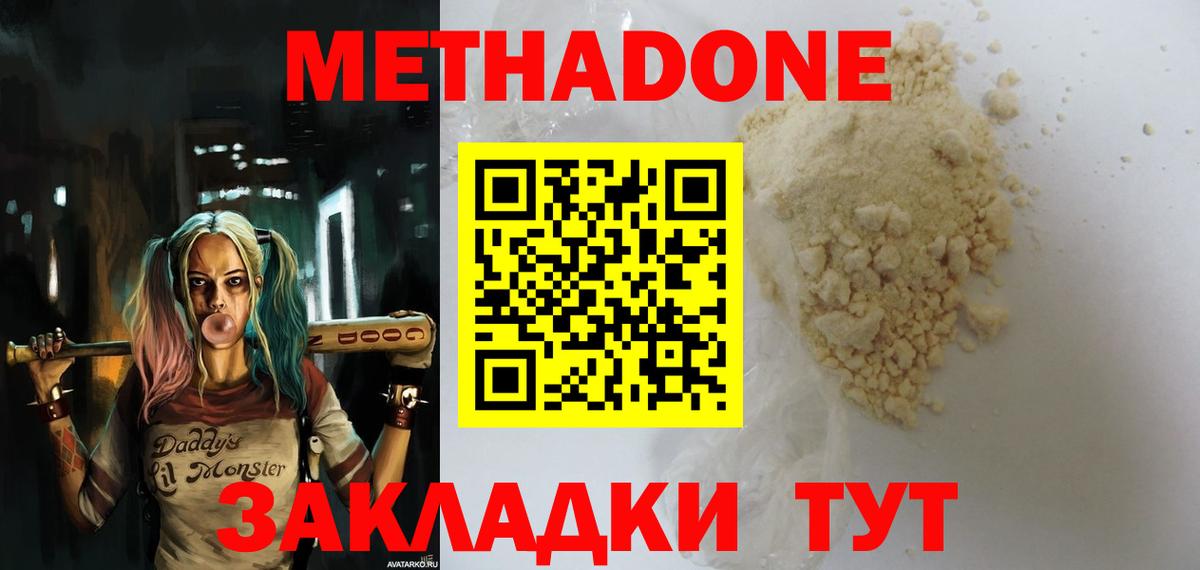 МЕТАДОН methadone Кизилюрт
